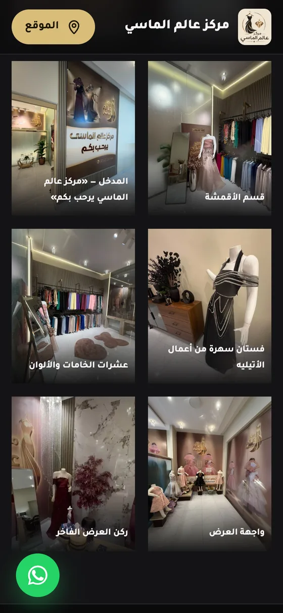 موقع مركز عالم الماسي