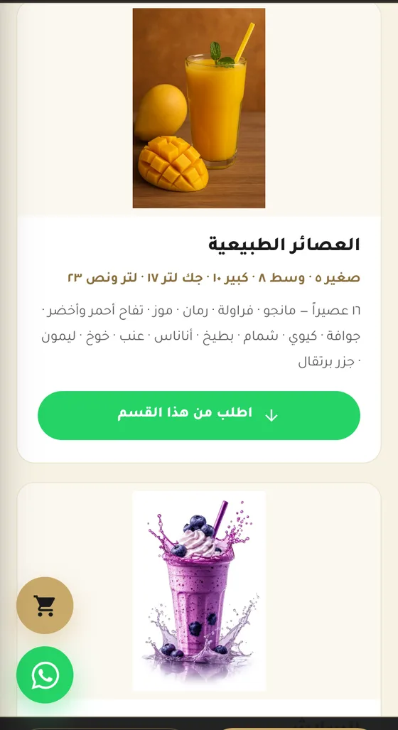 صفحة همسة التوت